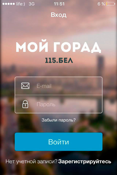 Мобильное приложение Мой горад