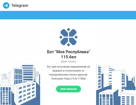 Запущен Telegram-бот «Моя Республика»!