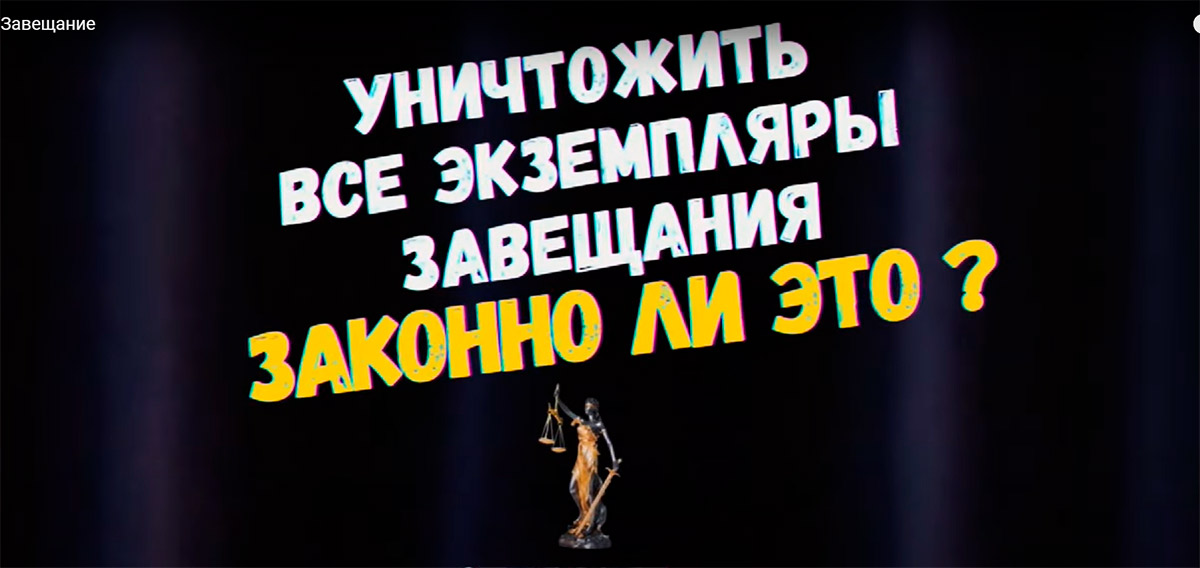 Завещание
